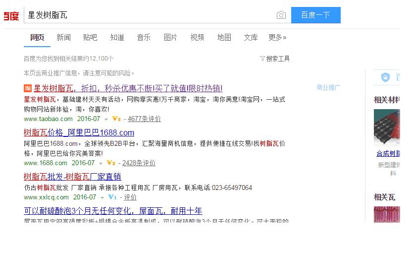 為何叫星發(fā)樹脂瓦，請認(rèn)準(zhǔn)了